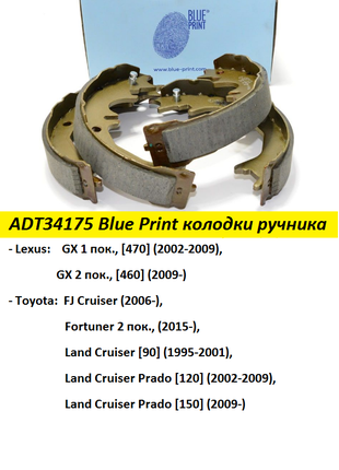 Колодки ручника  Blue Print ADT34175 Prado 120/150