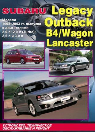 Subaru Legacy / Outback / B4. Руководство по ремонту Книга