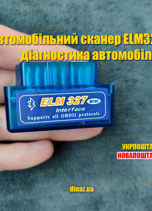 Автомобільний сканер ELM327 Bluetooth діагностики автомобілів 2.1
