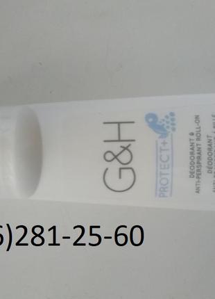Роликовий дезодорант антиперспірант G&H protect Амвей Amway емвей