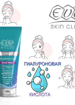 Eva Skin Clinic Hyaluronic Acid Facial Wash Єва гель для вмивання