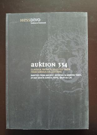 Каталог Аукционный . 334 (КА2-24)