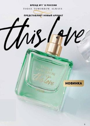 Парфюмерная вода женская Avon Always This Love, коллекция Toda...