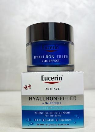 Eucerin hyaluron-filler + 3x effect moisture booster ночной
