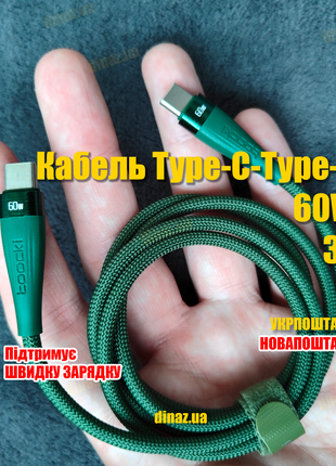 Кабель Toocki USB Type-C - Type-C PD QC4.0 Cable 60W 1m