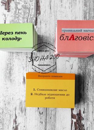 Комплект флеш-карток українська мова ЗНО НМТ ДПА 2024, 475 шт