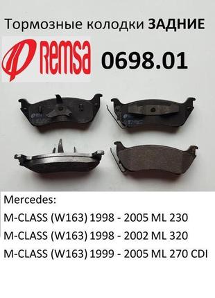 Тормозные колодки задние REMSA 0698.01 Mercedes (W163)