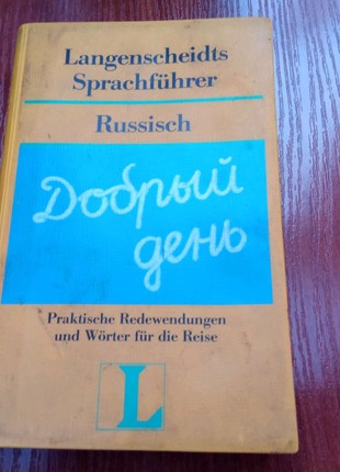 Книга для изучения немецкого языка