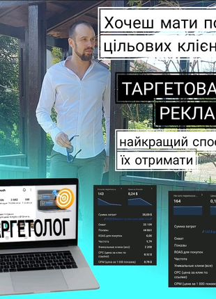 Таргетолог