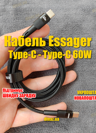 Кабель Essager Type-C - Type-C PD 60w 1м Швидка зарядка