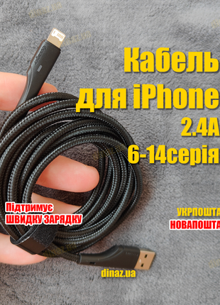 Кабель Essager USB - Lightning iPhone 6-14 2.4A Швидка зарядка