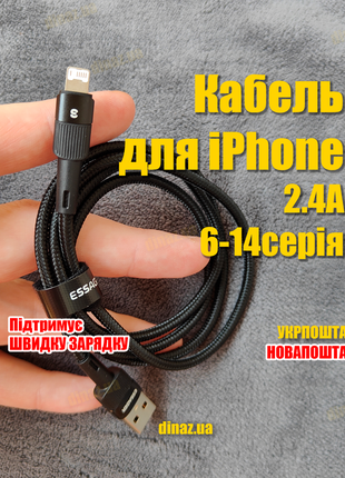 Кабель Essager Lightning - USB iPhone 2.4A Швидка зарядка