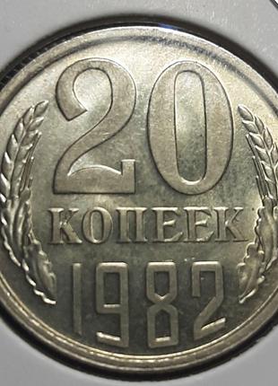 Монета СССР 20 копеек, 1982 года