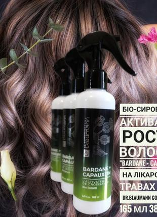 💚 био- сыворотка активатор роста волос 💚