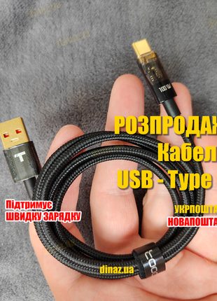 РОЗПРОДАЖ Кабель Toocki USB - Type C для Швидкої зарядки
