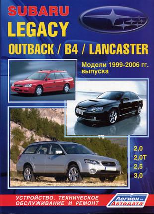 Subaru Legacy / Outback / B4 / Lancaster. Посібник з ремонту