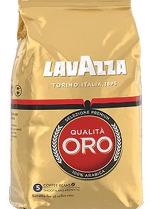 Кофе в зернах Lavazza Qualita Oro 1кг. 100% арабика Италия.