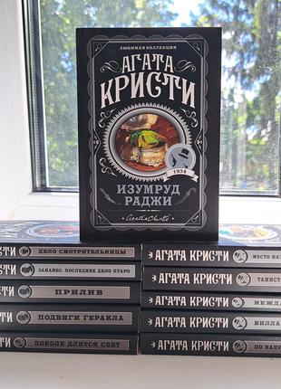 Агата Кристи комплект 11 книг на фото НОВЫЕ
