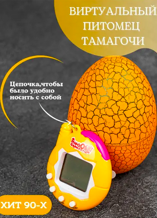 Тамагочи классический Tamagotchi в яйце Желтый