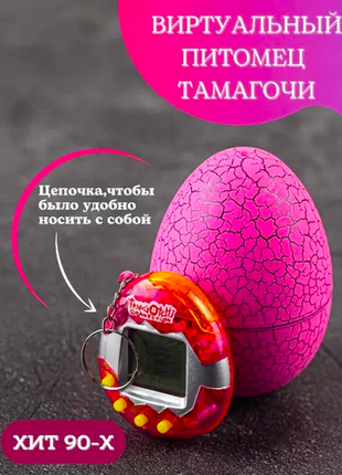 Тамагочі класичний Tamagotchi в яйці Рожевий
