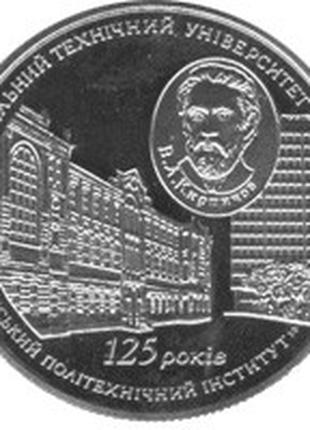 Монета Украина 2 гривны, 2010 года, 125 лет Харьковскому полит...