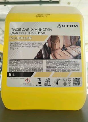 Хімчистка Atom Mud Killer 5кг - засіб для хімчистки авто