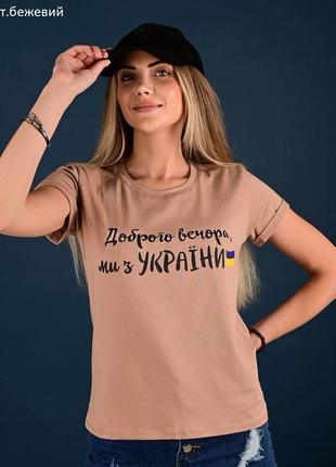 Патріотична футболка