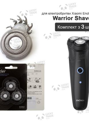 Сменные ножи Xiaomi Enchen Warrior Shaver / 3 шт. головки лезв...