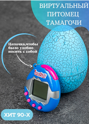 Тамагочи, интерактивные игрушки.