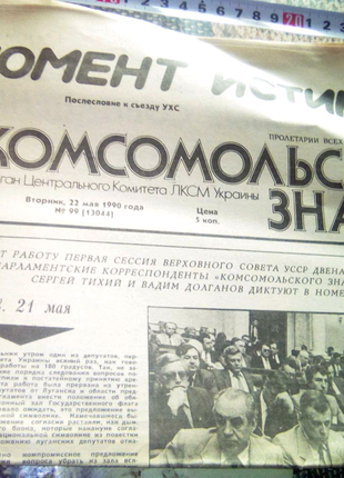 Газета Комсомольское знамя времен ссср недорого