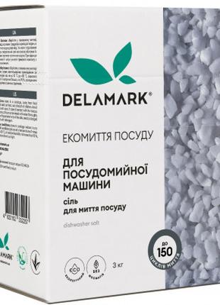 Соль для посудомоечных машин DeLaMark 3 кг (4820152332257)