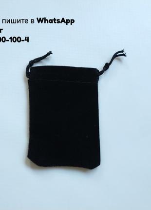 Черный бархатный мешочек 5*7 см.  для украшений вельветовый