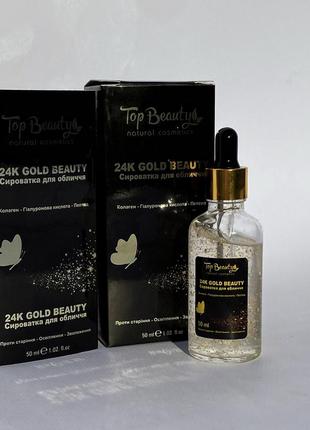 Сыворотка для лица 24к gold beauty serum с пипеткой 50 мл