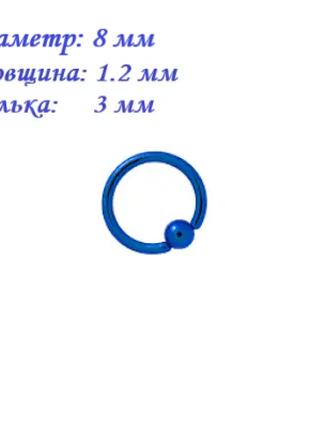 Кільце для пірсингу хард: діаметр 8 мм, товщина 1.2 мм, кулька...