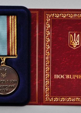 Медаль За участь в боях - "Бахмутський рубіж"