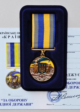 Медаль "За оборону рідної держави"