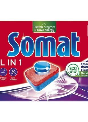Таблетки для посудомоечных машин All In One - Somat