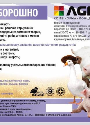 1 кг Рыбная мука - ТМ АГРО-В - кормовая добавка для животных К...