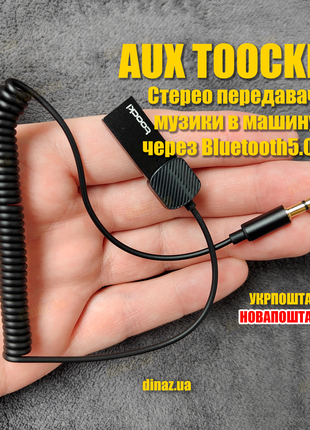 Toocki AUX 3.5мм трансмітер в авто Bluetooth5.0 ресивер Стерео