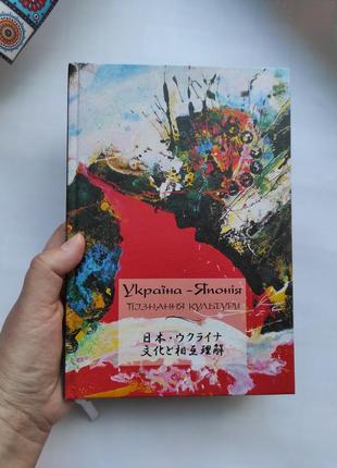 Дневник украина-япония. познание культуры.