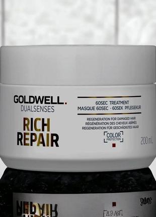 Маска відновлююча для сухого і пошкодженого волосся goldwell r...
