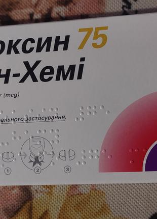 L-тироксин 75 Берлін-Хемі таблетки по 75 мкг №50 (25х2).