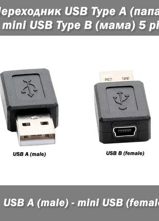 Перехідник mini USB (мама) 5 pin - USB (тато)