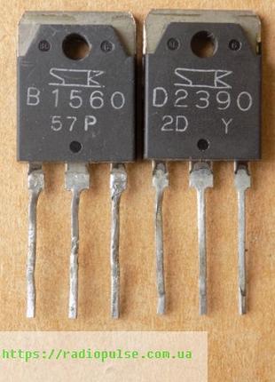 Биполярный транзистор 2SD2390+2SB1560 , оригиналы демонтаж, TO-3P