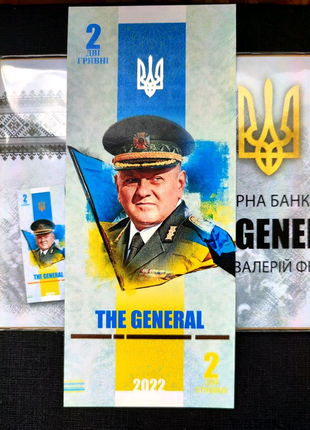 2 грн 2022 "Генерал Залужний", сувенірна банкнота