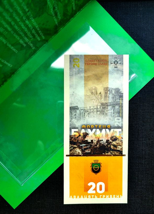20 гривень 2023 "Фортеця Бахмут", сувенірна банкнота