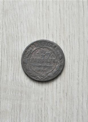 Монета Царська Росія 2 копейки 1898 року Микола 2