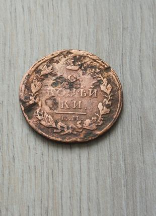 Монета Российская империя Царская Россия 2 копейки 1813 года