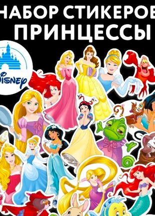 Стикеры виниловые наклейки Disney Принцессы