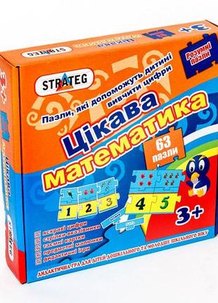 Пазли Strateg Цікава математика 63 пазла українською мовою (532)